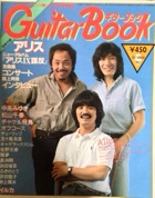 Gb/Guitar Book 古雑誌&古本Re-Make/Re-Model Gb/Guitar Book 古雑誌&古本Re-Make/Re-Model